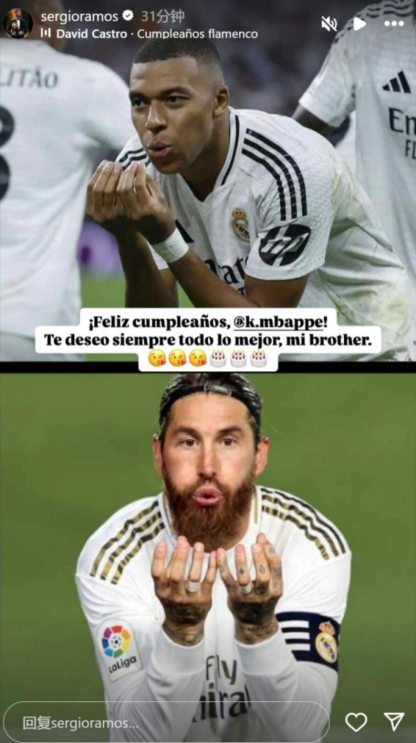 姆巴佩迎26歲生日，拉莫斯社媒曬同款慶祝動(dòng)作送上生日祝福